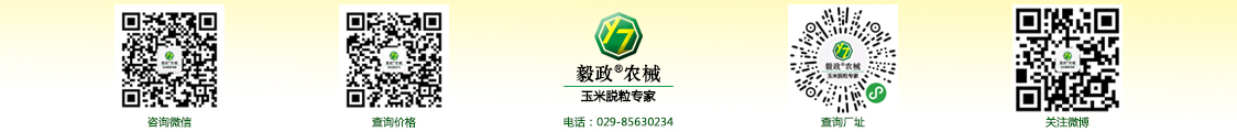 陜西毅政農(nóng)業(yè)機(jī)械有限公司,免剝皮，玉米脫粒機(jī)，聯(lián)系方式