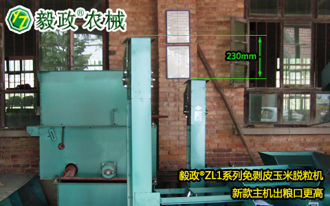 毅政牌免剝皮玉米脫粒機(jī)的加長升運器提糧更高