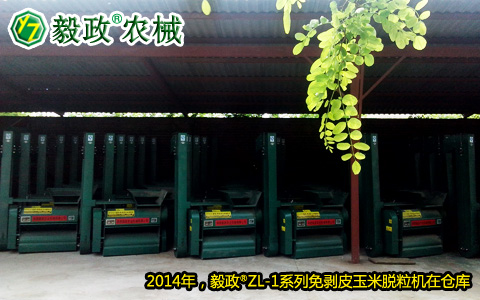 陜西毅政農(nóng)業(yè)機械有限公司,毅政,免剝皮，玉米脫粒機,